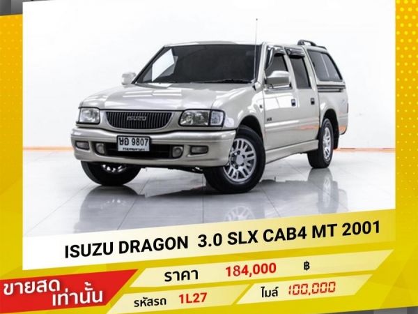 2001 ISUZU DRAGON 3.0 SLX CAB4 ขายสดเท่านั้น